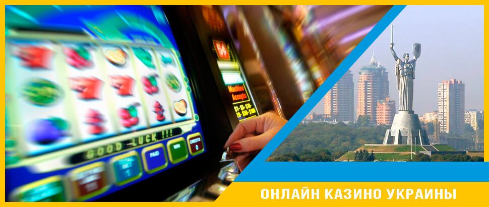 Топ казино Украины