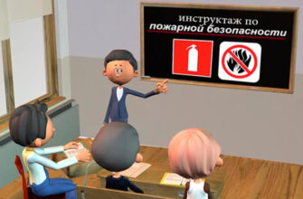 обучение по пожарной безопасности
