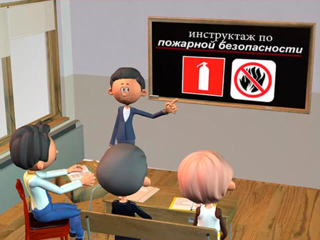 обучение по пожарной безопасности